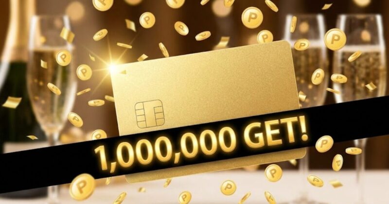ゴールドカードの「100万円修行」を楽勝でクリアする方法