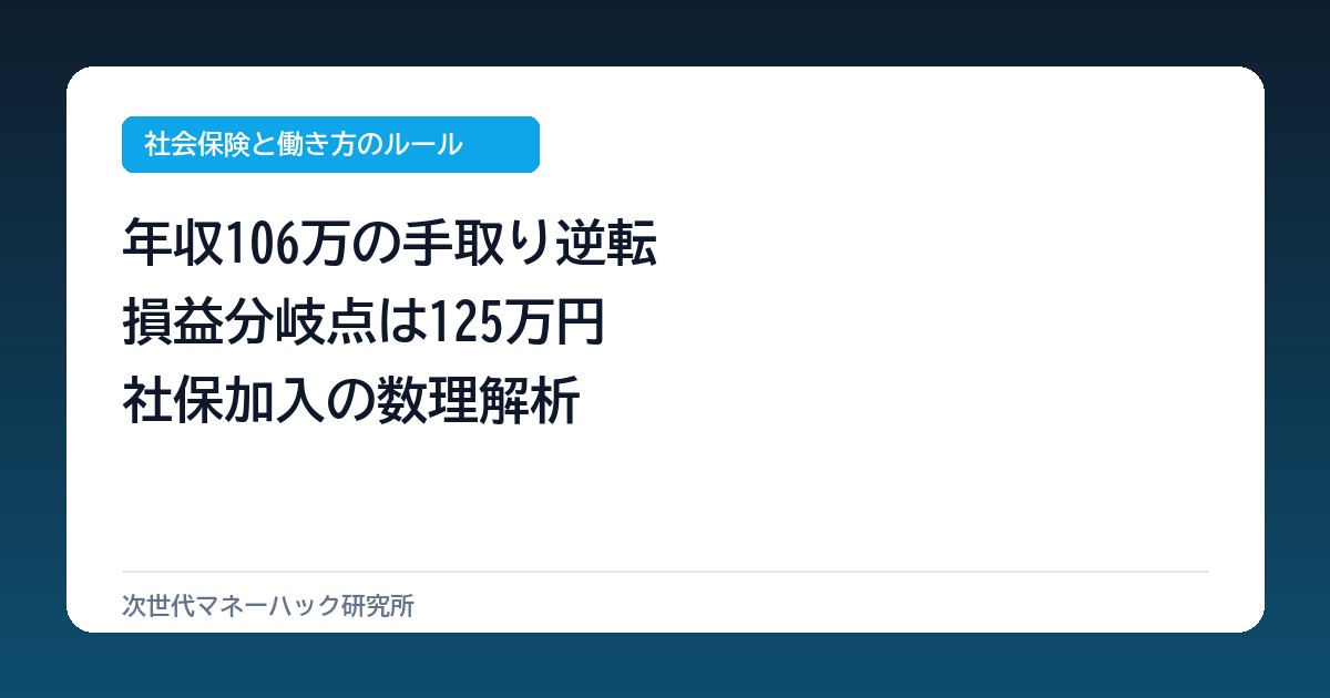 パート年収106万で手取り14万減？125万の逆転境界線と損益分岐点