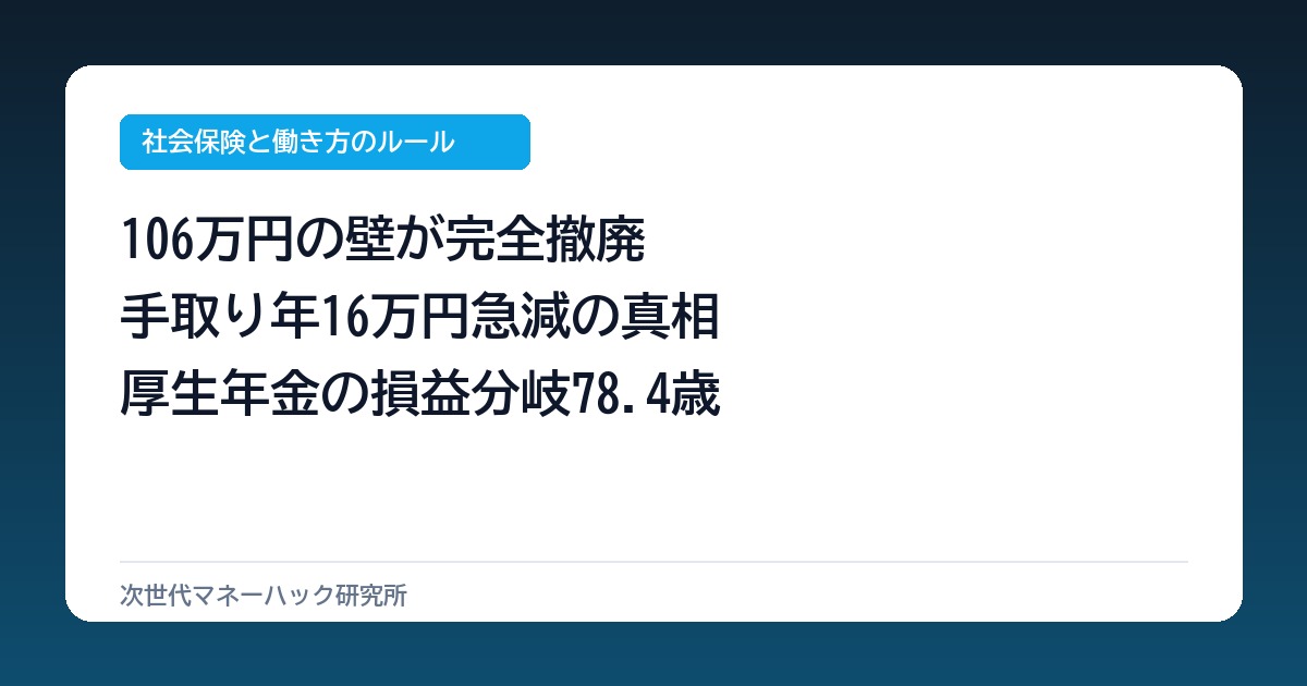 パート主婦の手取り年16万減?106万の壁撤廃と損益分岐78.4歳
